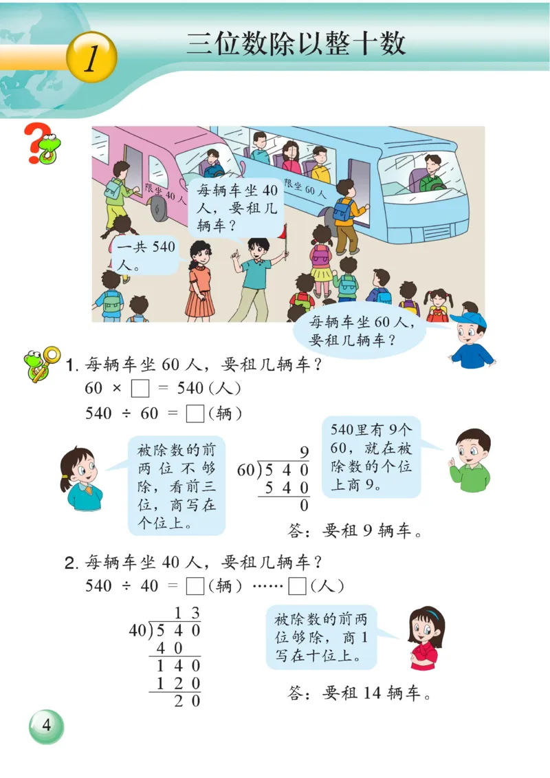 《三年级下册数学浙教版电子课本_光塔笔记小学教辅_2025秋电子课本小学科目-新教材_全部版本•小学数学电子课本_浙教版小学数学电子课本》第6页预览
