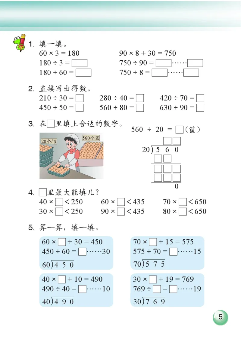 《三年级下册数学浙教版电子课本_光塔笔记小学教辅_2025秋电子课本小学科目-新教材_全部版本•小学数学电子课本_浙教版小学数学电子课本》第7页预览