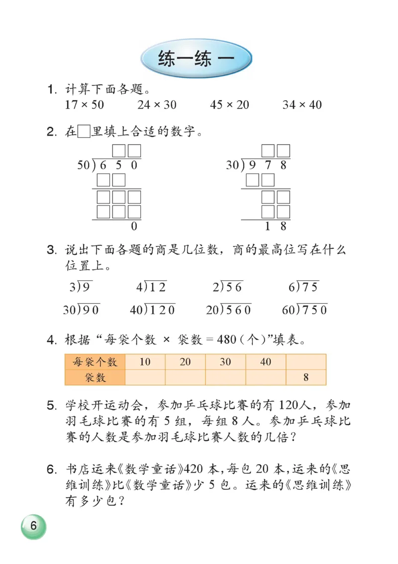 《三年级下册数学浙教版电子课本_光塔笔记小学教辅_2025秋电子课本小学科目-新教材_全部版本•小学数学电子课本_浙教版小学数学电子课本》第8页预览