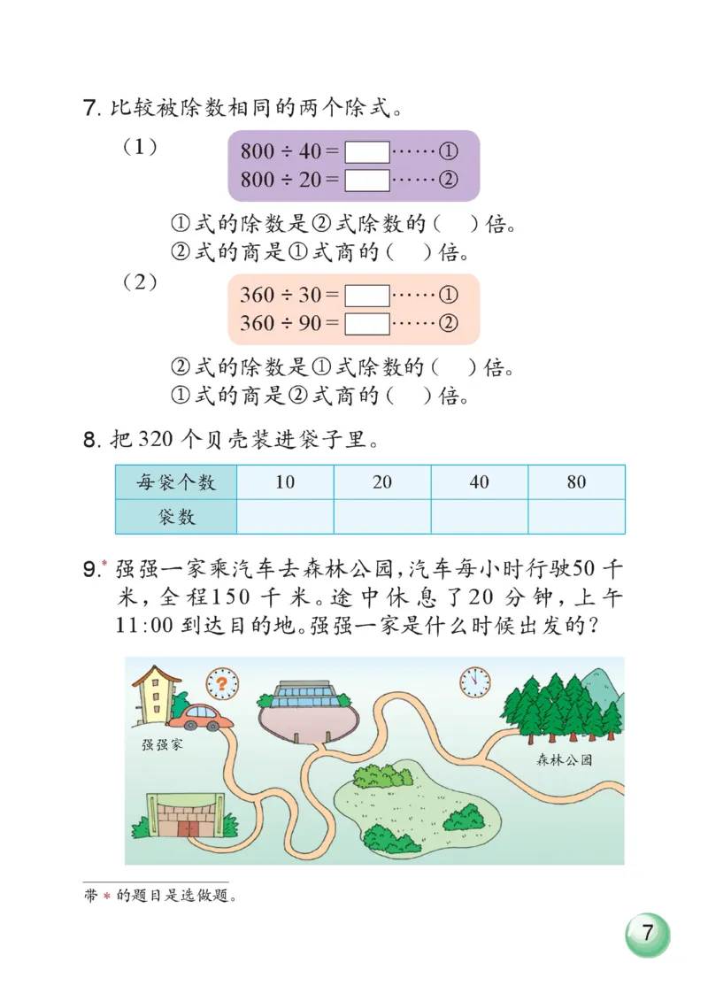《三年级下册数学浙教版电子课本_光塔笔记小学教辅_2025秋电子课本小学科目-新教材_全部版本•小学数学电子课本_浙教版小学数学电子课本》第9页预览