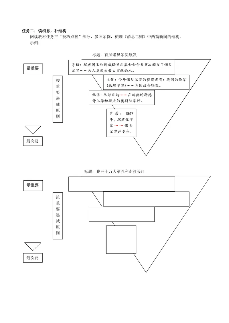 《初中语文学科八年级上册第1单元新闻单元作业_0作业_初中全科目同步习题+精品试卷（7-9年级）_25秋初中语文《同步习题+精品试卷》_初中语文试卷7-9年级上册(1)_《优秀作业单》_八年级》第4页预览