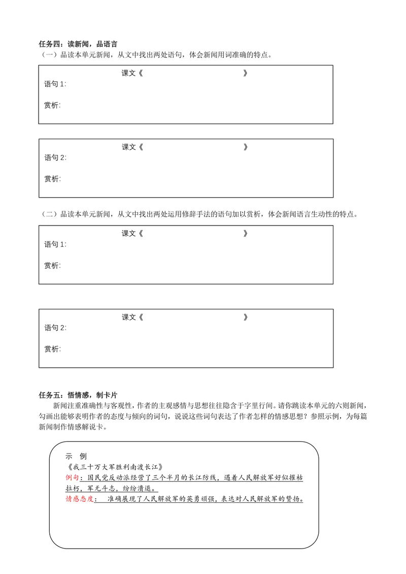 《初中语文学科八年级上册第1单元新闻单元作业_0作业_初中全科目同步习题+精品试卷（7-9年级）_25秋初中语文《同步习题+精品试卷》_初中语文试卷7-9年级上册(1)_《优秀作业单》_八年级》第6页预览