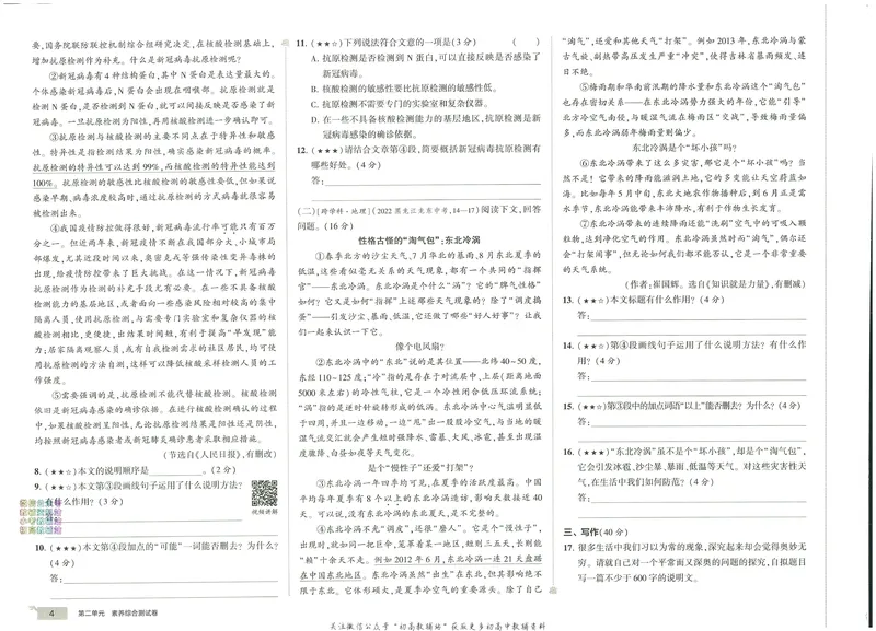 《53初中试卷8年级下册语文_初中全科目同步习题+精品试卷（7-9年级）_25秋初中语文《同步习题+精品试卷》_初中语文试卷7-9年级上册(1)_《初中试卷》2024秋新教材_7-9下册》第10页预览