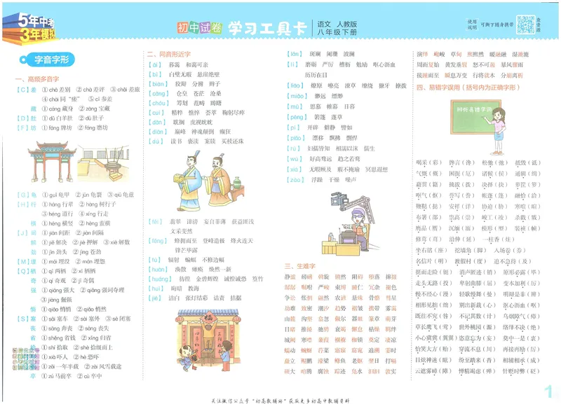 《53初中试卷8年级下册语文_初中全科目同步习题+精品试卷（7-9年级）_25秋初中语文《同步习题+精品试卷》_初中语文试卷7-9年级上册(1)_《初中试卷》2024秋新教材_7-9下册》第3页预览