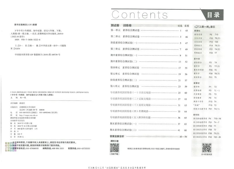 《53初中试卷8年级下册语文_初中全科目同步习题+精品试卷（7-9年级）_25秋初中语文《同步习题+精品试卷》_初中语文试卷7-9年级上册(1)_《初中试卷》2024秋新教材_7-9下册》第5页预览