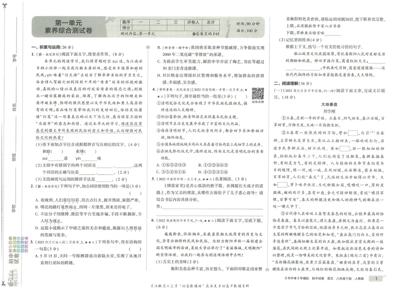 《53初中试卷8年级下册语文_初中全科目同步习题+精品试卷（7-9年级）_25秋初中语文《同步习题+精品试卷》_初中语文试卷7-9年级上册(1)_《初中试卷》2024秋新教材_7-9下册》第7页预览