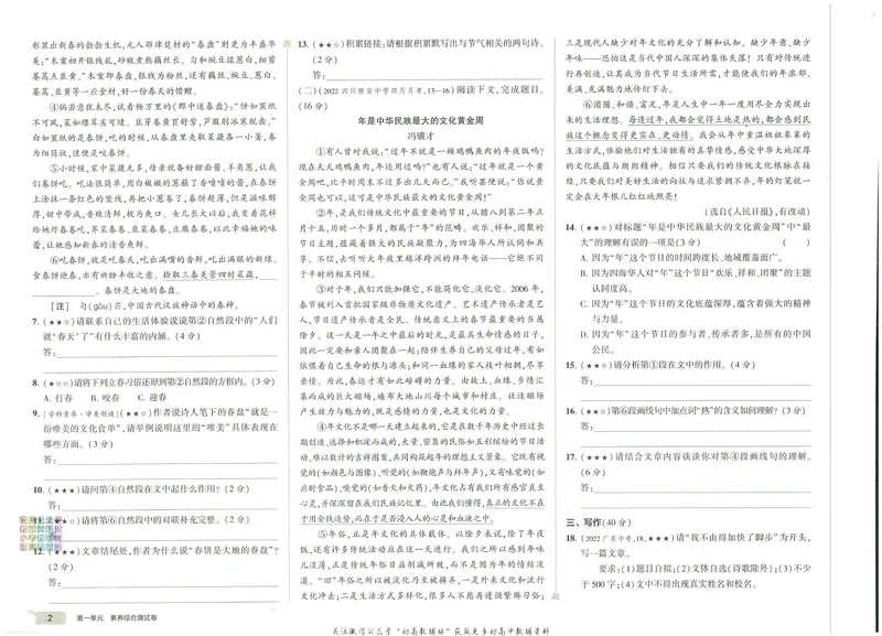 《53初中试卷8年级下册语文_初中全科目同步习题+精品试卷（7-9年级）_25秋初中语文《同步习题+精品试卷》_初中语文试卷7-9年级上册(1)_《初中试卷》2024秋新教材_7-9下册》第8页预览