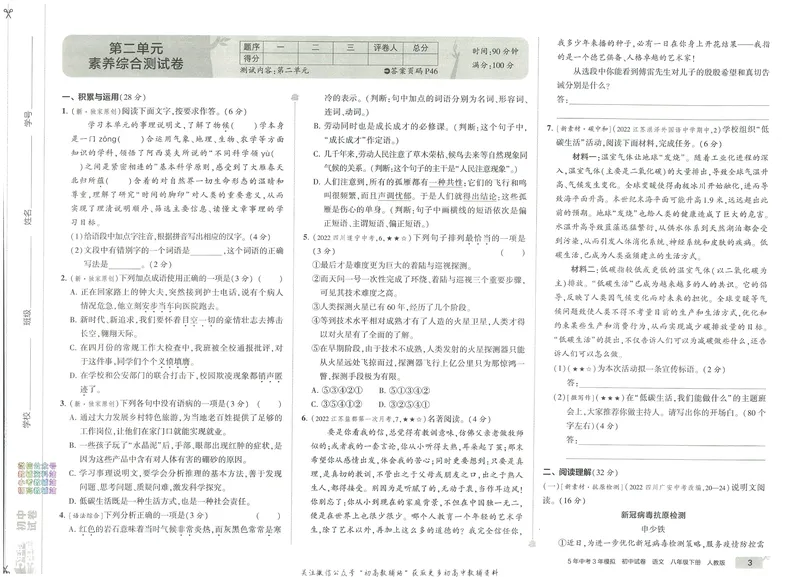 《53初中试卷8年级下册语文_初中全科目同步习题+精品试卷（7-9年级）_25秋初中语文《同步习题+精品试卷》_初中语文试卷7-9年级上册(1)_《初中试卷》2024秋新教材_7-9下册》第9页预览