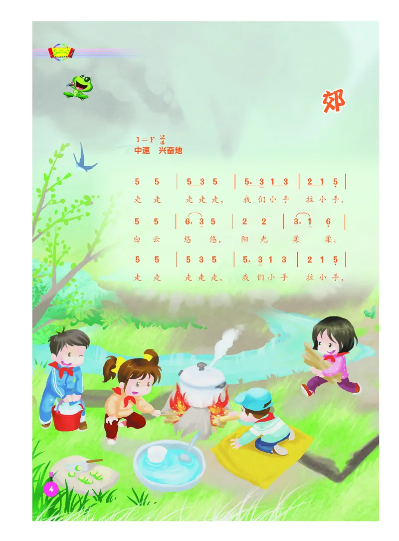 《人音版2年级音乐下册高清教材_光塔笔记小学教辅_2025秋电子课本小学科目-新教材_全部版本•小学音乐电子课本_人音版小学音乐电子课本_人音版小学音乐（简谱）》第10页预览