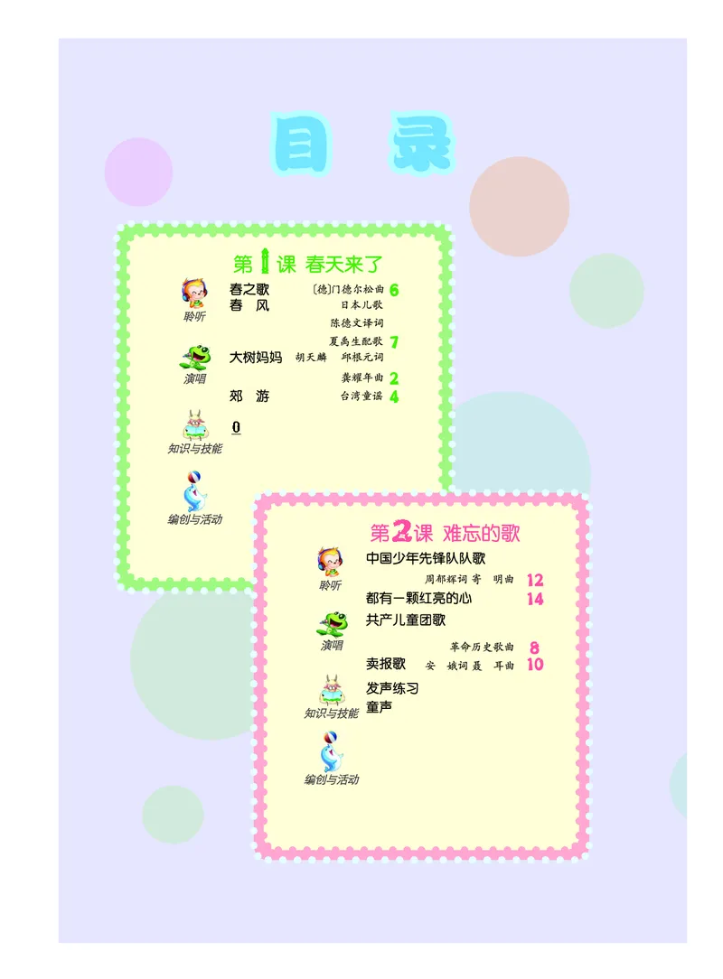 《人音版2年级音乐下册高清教材_光塔笔记小学教辅_2025秋电子课本小学科目-新教材_全部版本•小学音乐电子课本_人音版小学音乐电子课本_人音版小学音乐（简谱）》第4页预览