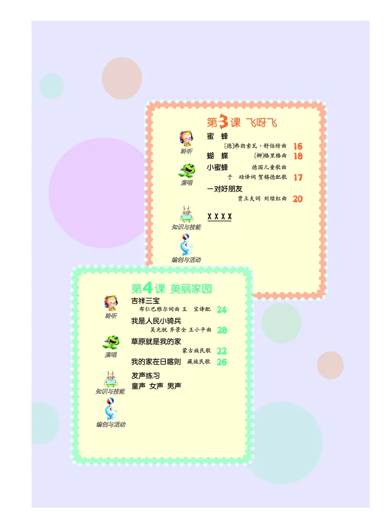 《人音版2年级音乐下册高清教材_光塔笔记小学教辅_2025秋电子课本小学科目-新教材_全部版本•小学音乐电子课本_人音版小学音乐电子课本_人音版小学音乐（简谱）》第5页预览