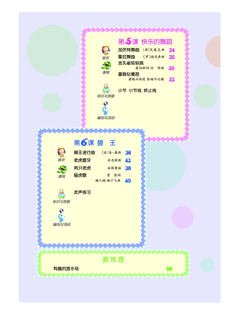 《人音版2年级音乐下册高清教材_光塔笔记小学教辅_2025秋电子课本小学科目-新教材_全部版本•小学音乐电子课本_人音版小学音乐电子课本_人音版小学音乐（简谱）》第6页预览