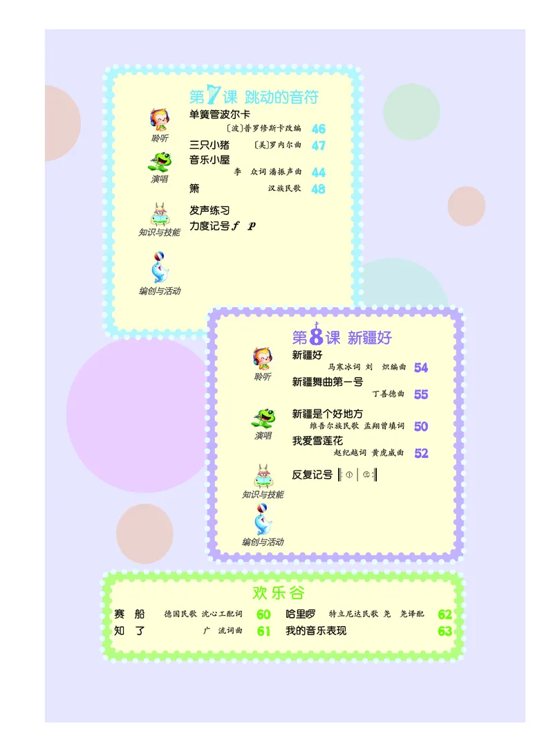 《人音版2年级音乐下册高清教材_光塔笔记小学教辅_2025秋电子课本小学科目-新教材_全部版本•小学音乐电子课本_人音版小学音乐电子课本_人音版小学音乐（简谱）》第7页预览