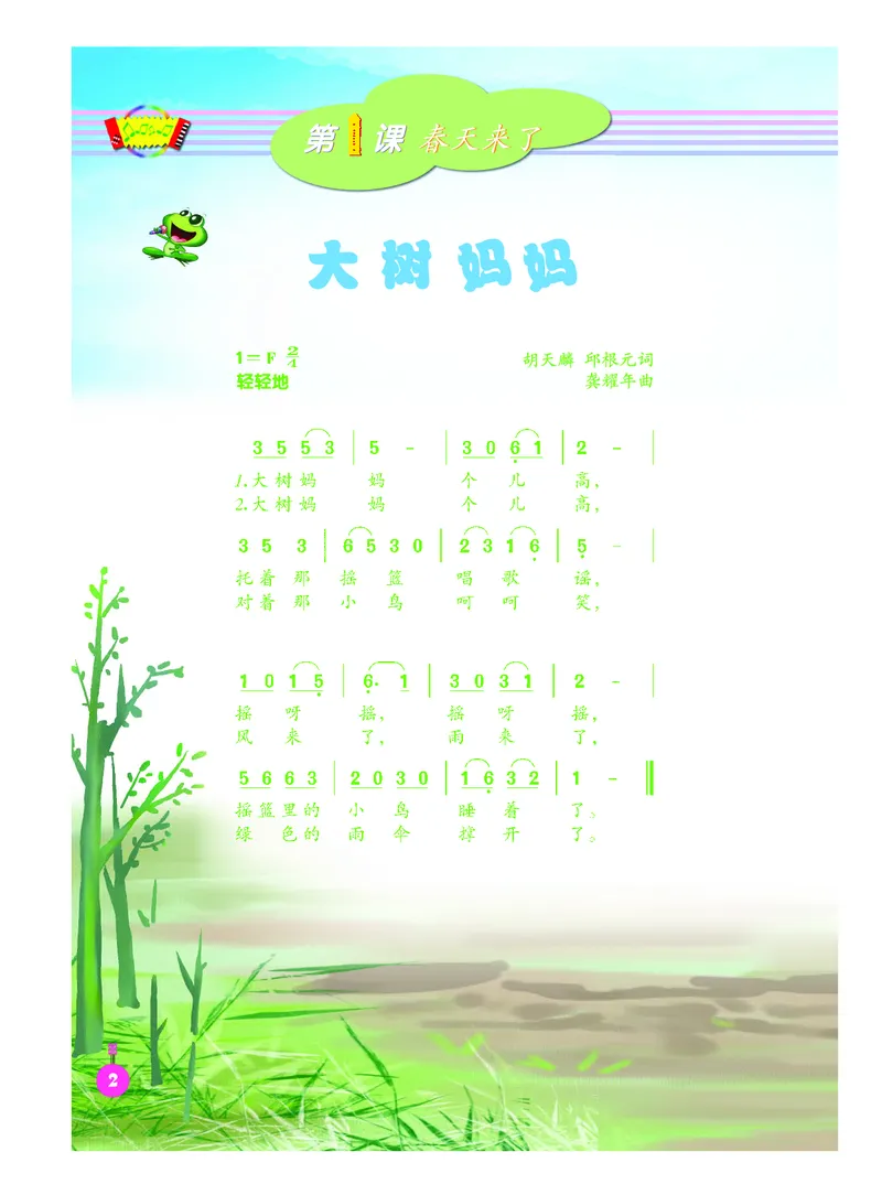 《人音版2年级音乐下册高清教材_光塔笔记小学教辅_2025秋电子课本小学科目-新教材_全部版本•小学音乐电子课本_人音版小学音乐电子课本_人音版小学音乐（简谱）》第8页预览