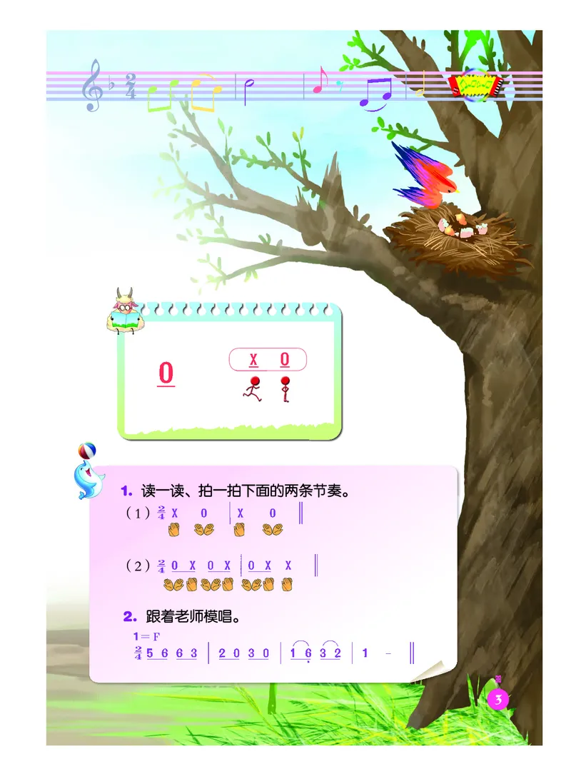 《人音版2年级音乐下册高清教材_光塔笔记小学教辅_2025秋电子课本小学科目-新教材_全部版本•小学音乐电子课本_人音版小学音乐电子课本_人音版小学音乐（简谱）》第9页预览