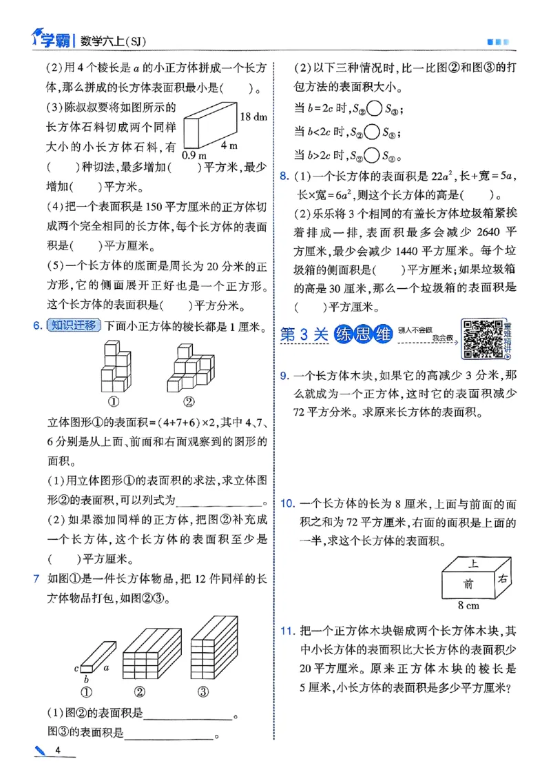 《25秋季六上五星学霸数学苏教-副本_光塔笔记小学教辅_2026版小学《五星学霸》小学1-6年级（数学）（人教+苏教+）_25秋五星学霸苏教数学_25秋《五星学霸》数学苏教版6上》第10页预览
