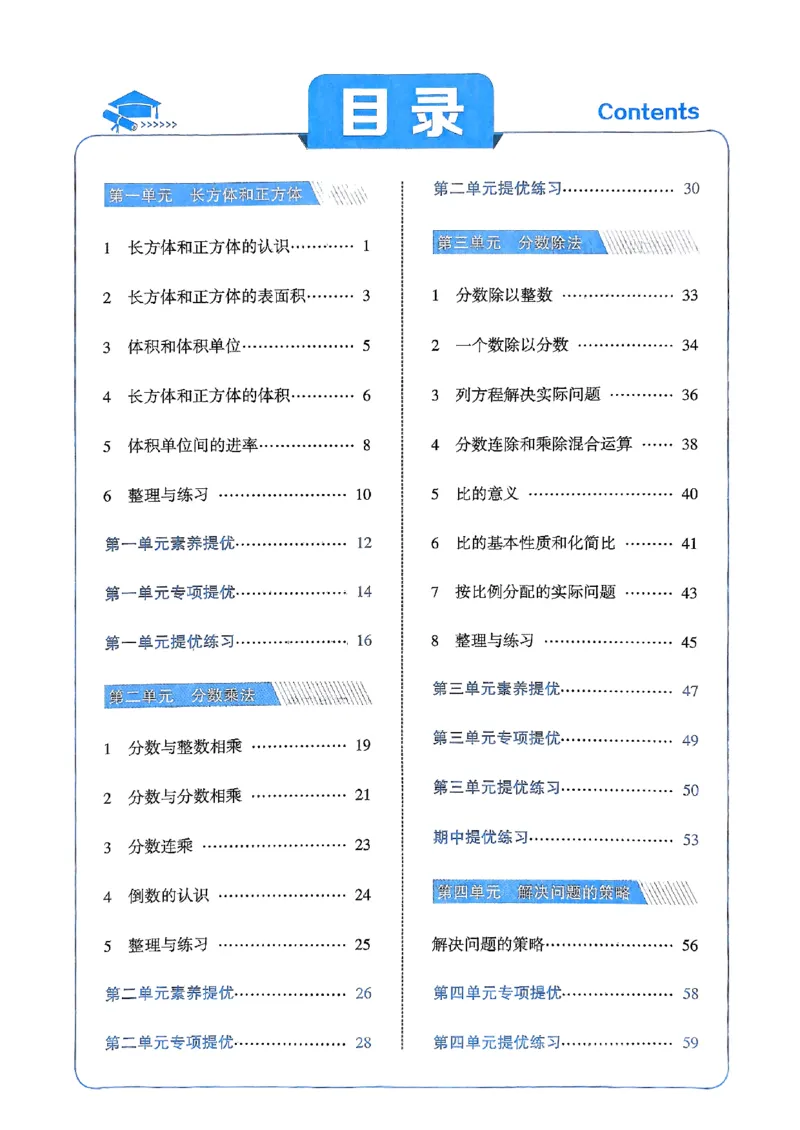 《25秋季六上五星学霸数学苏教-副本_光塔笔记小学教辅_2026版小学《五星学霸》小学1-6年级（数学）（人教+苏教+）_25秋五星学霸苏教数学_25秋《五星学霸》数学苏教版6上》第3页预览
