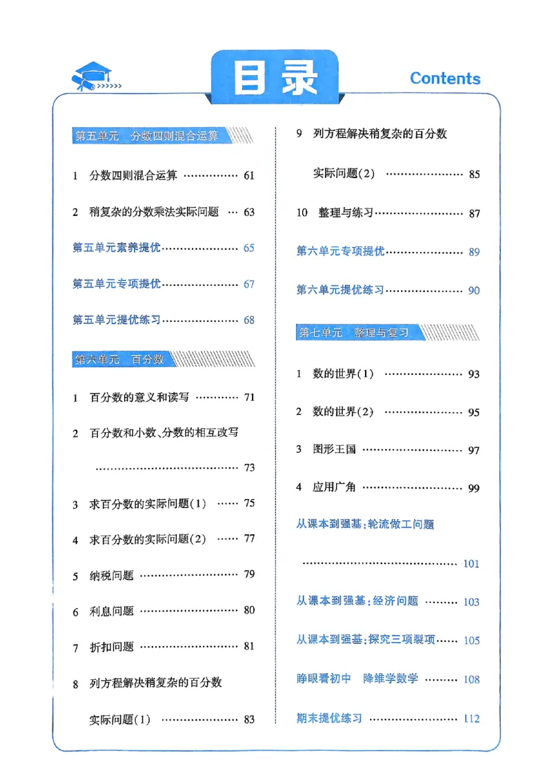 《25秋季六上五星学霸数学苏教-副本_光塔笔记小学教辅_2026版小学《五星学霸》小学1-6年级（数学）（人教+苏教+）_25秋五星学霸苏教数学_25秋《五星学霸》数学苏教版6上》第4页预览