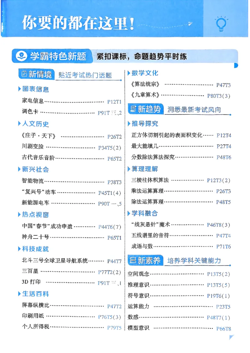 《25秋季六上五星学霸数学苏教-副本_光塔笔记小学教辅_2026版小学《五星学霸》小学1-6年级（数学）（人教+苏教+）_25秋五星学霸苏教数学_25秋《五星学霸》数学苏教版6上》第5页预览
