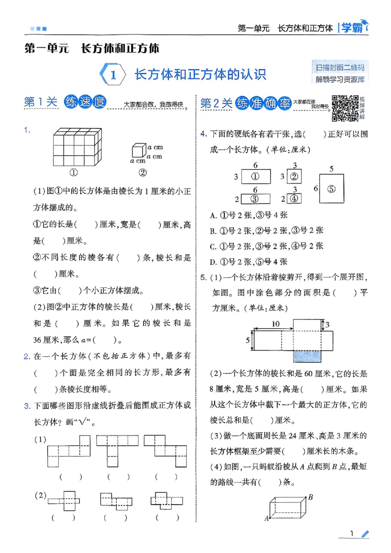 《25秋季六上五星学霸数学苏教-副本_光塔笔记小学教辅_2026版小学《五星学霸》小学1-6年级（数学）（人教+苏教+）_25秋五星学霸苏教数学_25秋《五星学霸》数学苏教版6上》第7页预览