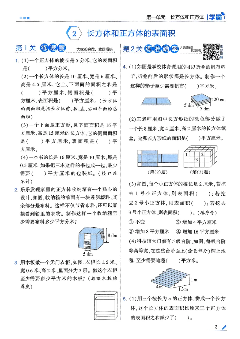 《25秋季六上五星学霸数学苏教-副本_光塔笔记小学教辅_2026版小学《五星学霸》小学1-6年级（数学）（人教+苏教+）_25秋五星学霸苏教数学_25秋《五星学霸》数学苏教版6上》第9页预览