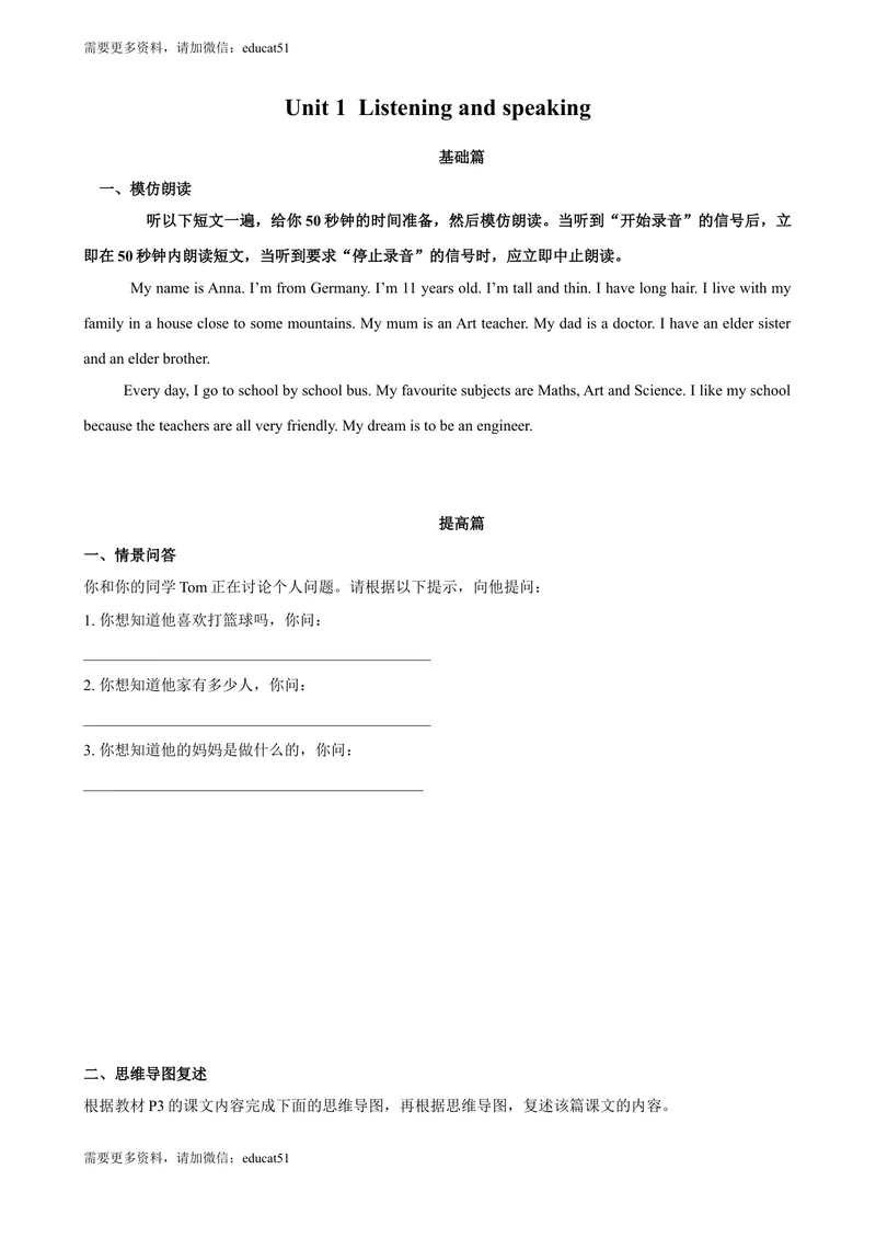 《1.6Unit1ListeningandSpeaking（练习）（解析版）_初中全科目同步习题+精品试卷（7-9年级）_25秋初中英语《同步习题+精品试卷》_初中英语（沪教牛津版）试卷_七年级上册》第1页预览