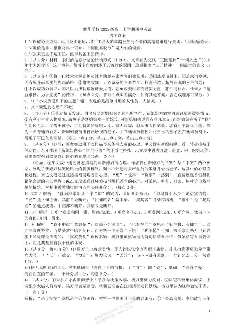 《湖南省颐华高级中学2025-2026学年高一上学期期中考试答案_2026年高一《月考+期中考+阶段性检测真题合集》全国各省全科无水印》第1页预览