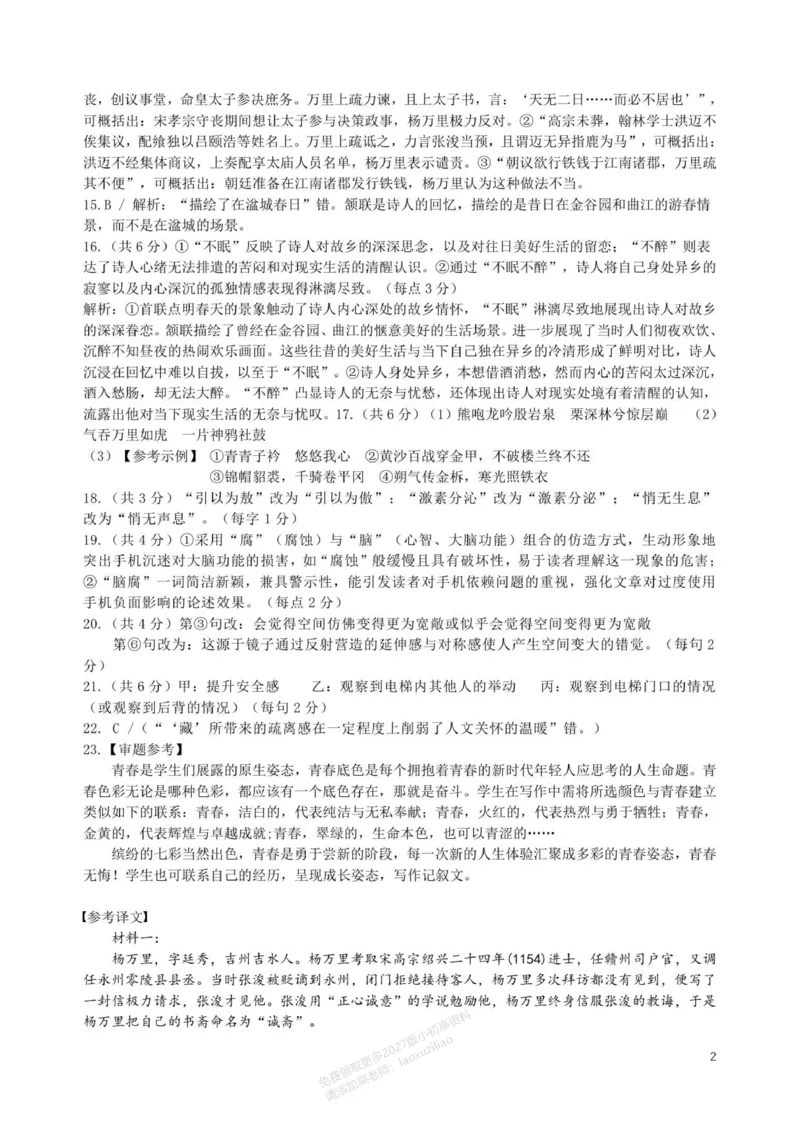 《湖南省颐华高级中学2025-2026学年高一上学期期中考试答案_2026年高一《月考+期中考+阶段性检测真题合集》全国各省全科无水印》第2页预览