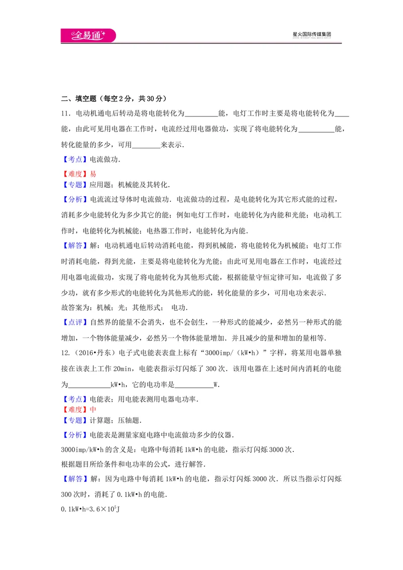 《16第十六章卷3_初中全科目同步习题+精品试卷（7-9年级）_25秋初中物理《同步习题+精品试卷》_初中物理试卷沪科版_《同步试题》_同步试题资源包（9A）》第10页预览