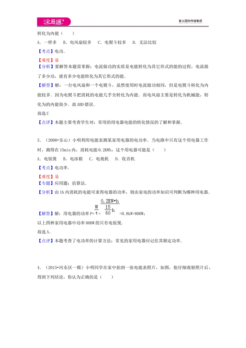 《16第十六章卷3_初中全科目同步习题+精品试卷（7-9年级）_25秋初中物理《同步习题+精品试卷》_初中物理试卷沪科版_《同步试题》_同步试题资源包（9A）》第2页预览