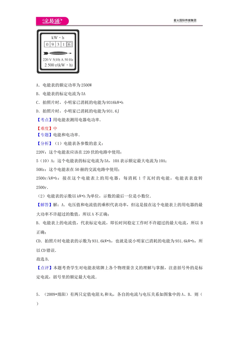 《16第十六章卷3_初中全科目同步习题+精品试卷（7-9年级）_25秋初中物理《同步习题+精品试卷》_初中物理试卷沪科版_《同步试题》_同步试题资源包（9A）》第3页预览