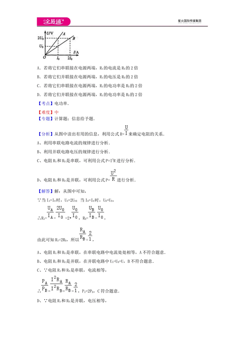《16第十六章卷3_初中全科目同步习题+精品试卷（7-9年级）_25秋初中物理《同步习题+精品试卷》_初中物理试卷沪科版_《同步试题》_同步试题资源包（9A）》第4页预览