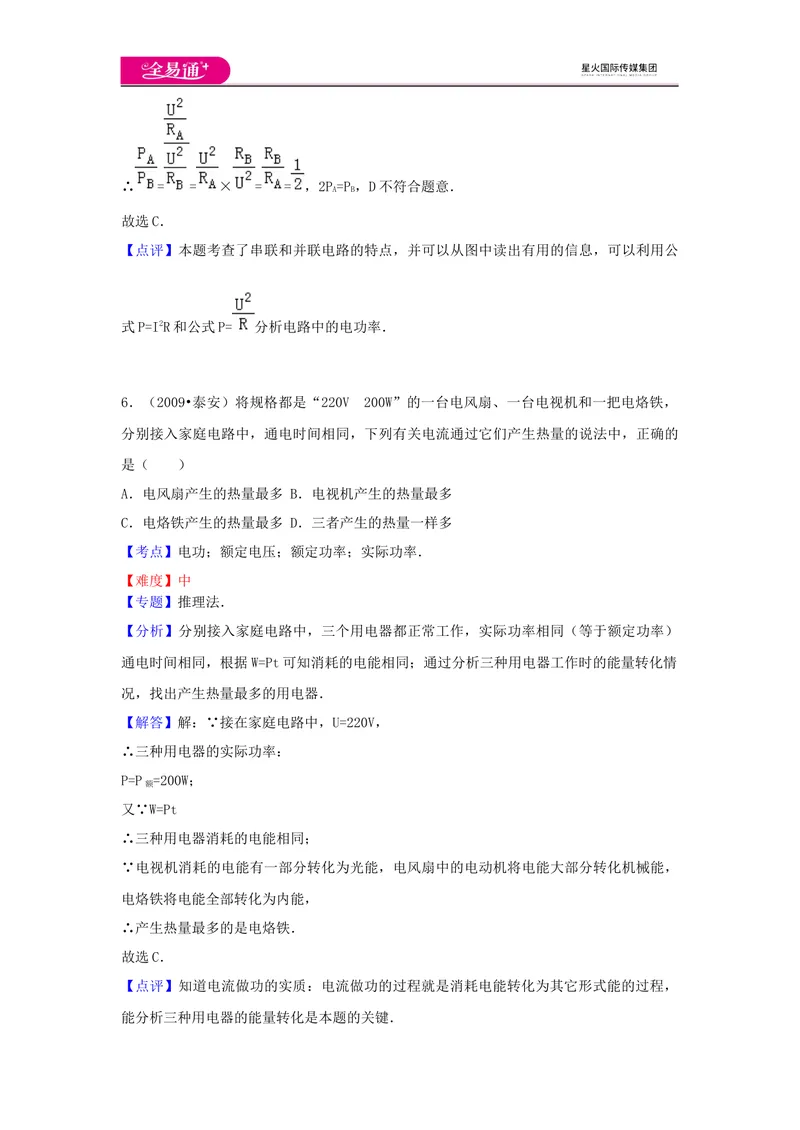 《16第十六章卷3_初中全科目同步习题+精品试卷（7-9年级）_25秋初中物理《同步习题+精品试卷》_初中物理试卷沪科版_《同步试题》_同步试题资源包（9A）》第5页预览