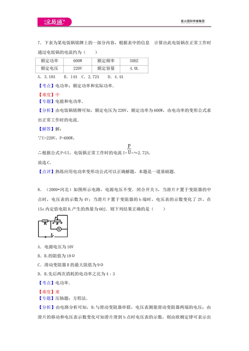 《16第十六章卷3_初中全科目同步习题+精品试卷（7-9年级）_25秋初中物理《同步习题+精品试卷》_初中物理试卷沪科版_《同步试题》_同步试题资源包（9A）》第6页预览