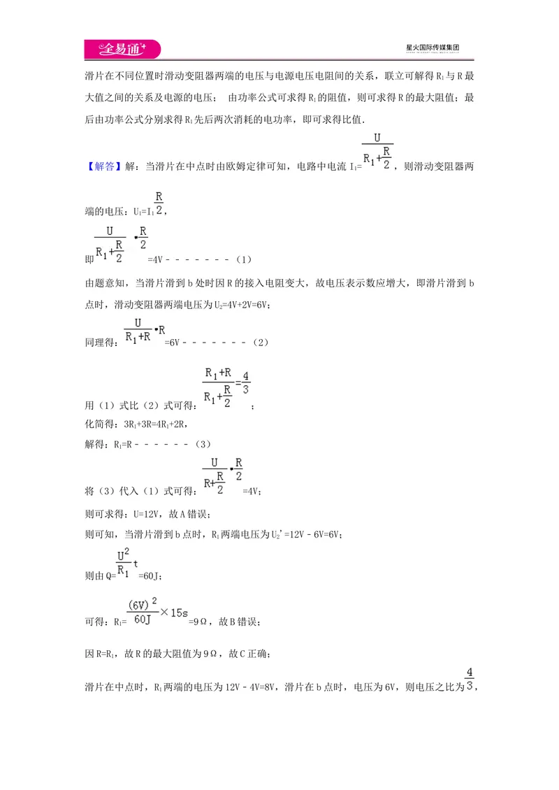 《16第十六章卷3_初中全科目同步习题+精品试卷（7-9年级）_25秋初中物理《同步习题+精品试卷》_初中物理试卷沪科版_《同步试题》_同步试题资源包（9A）》第7页预览