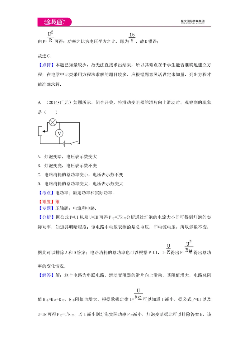 《16第十六章卷3_初中全科目同步习题+精品试卷（7-9年级）_25秋初中物理《同步习题+精品试卷》_初中物理试卷沪科版_《同步试题》_同步试题资源包（9A）》第8页预览