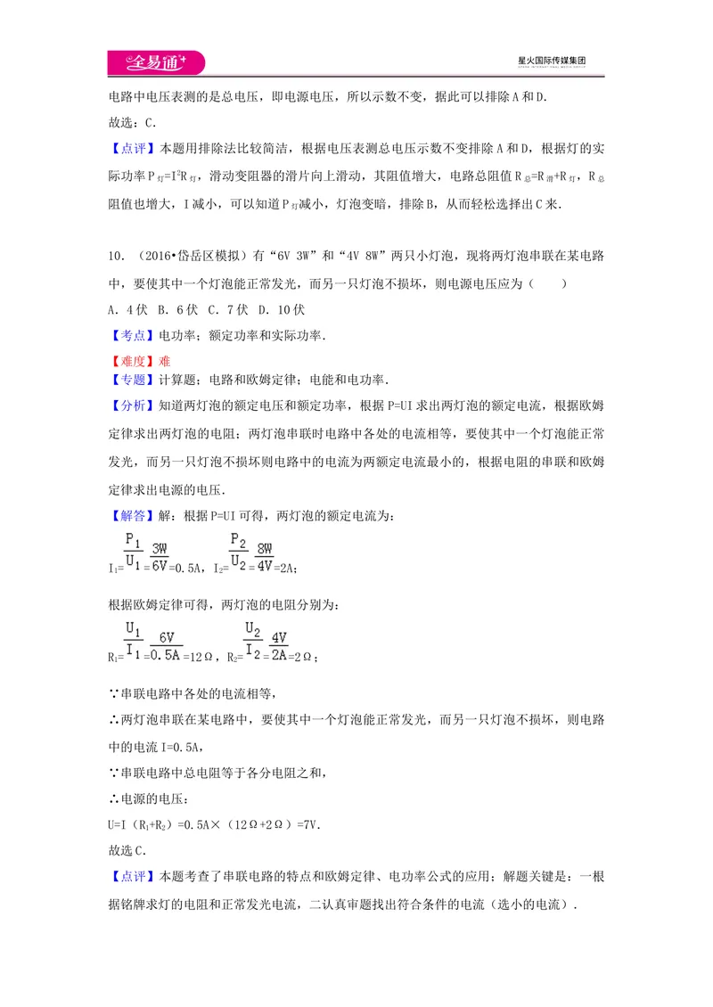 《16第十六章卷3_初中全科目同步习题+精品试卷（7-9年级）_25秋初中物理《同步习题+精品试卷》_初中物理试卷沪科版_《同步试题》_同步试题资源包（9A）》第9页预览