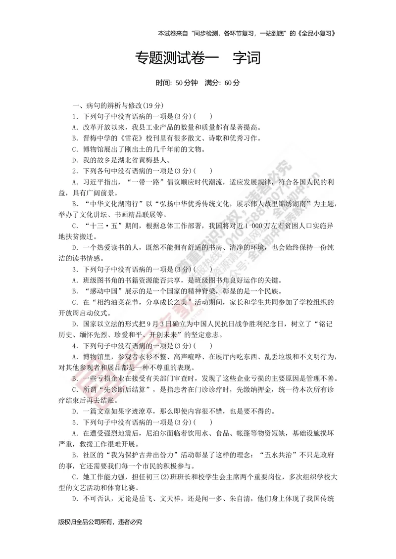 《八上专项测试卷二（句子）_初中全科目同步习题+精品试卷（7-9年级）_25秋初中语文《同步习题+精品试卷》_初中语文试卷7-9年级上册(1)_《全品期末复习卷》_3.八年级上册》第1页预览