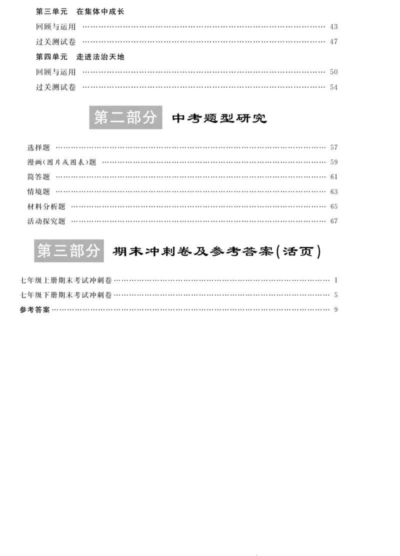 《新活力暑假总动员七年级道德与法治人教版_初中全科目同步习题+精品试卷（7-9年级）_25秋初中道法《同步习题+精品试卷》_初中道法7-9年级上册试卷(1)_《暑假总动员》》第3页预览