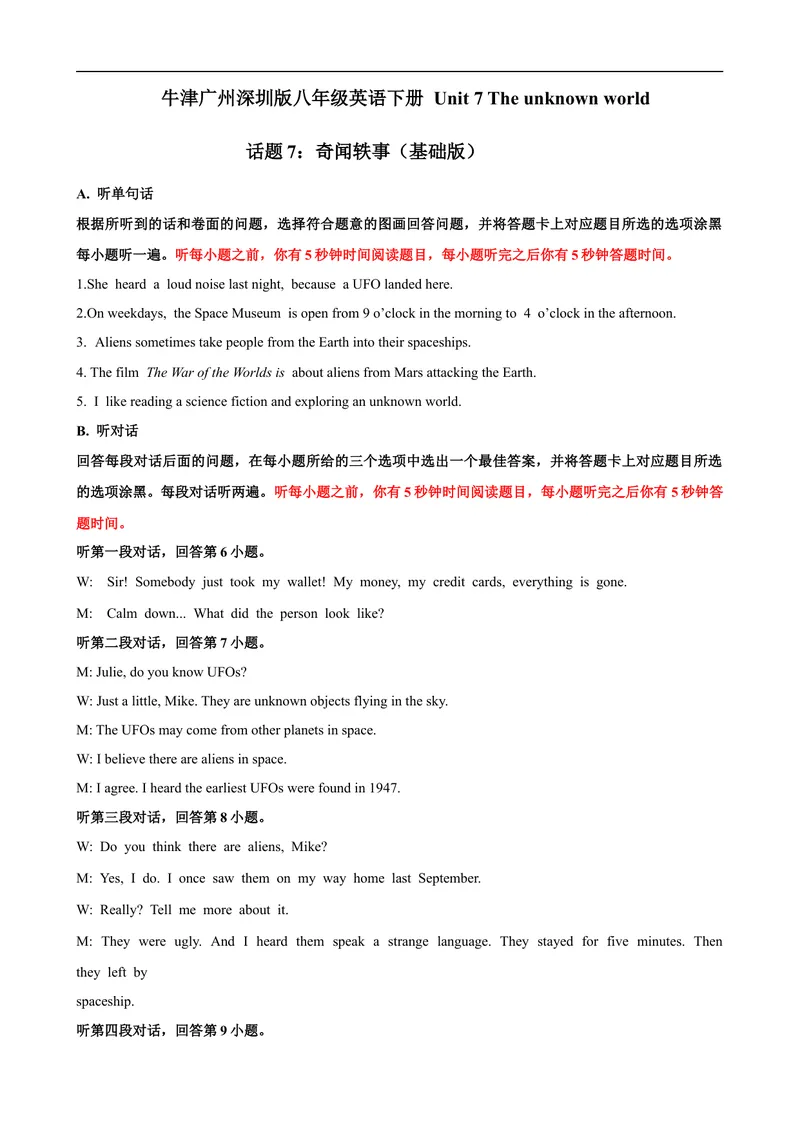 《Unit7Theunknownworld话题7奇闻轶事（基础版）录音稿+答案_初中全科目同步习题+精品试卷（7-9年级）_25秋初中英语《同步习题+精品试卷》_初中英语（沪教牛津版）试卷_八年级下册》第1页预览