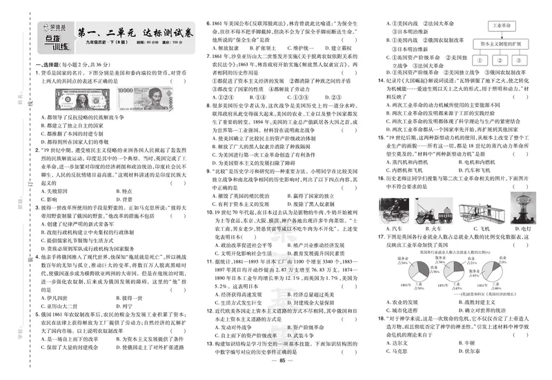 《历史9年级下册单元试卷+期中期末试卷_初中全科目同步习题+精品试卷(7-9年级)_25秋初中历史《同步习题+精品试卷》_下册_《单元达标测试卷》》第1页预览