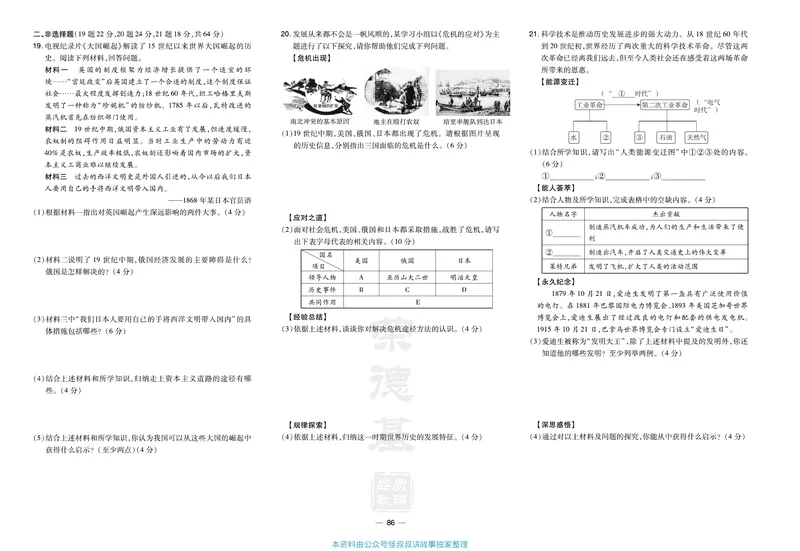 《历史9年级下册单元试卷+期中期末试卷_初中全科目同步习题+精品试卷(7-9年级)_25秋初中历史《同步习题+精品试卷》_下册_《单元达标测试卷》》第2页预览