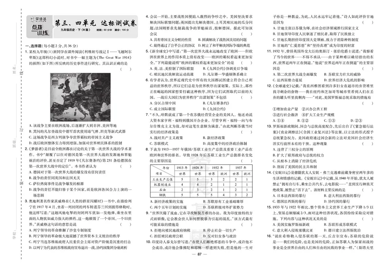 《历史9年级下册单元试卷+期中期末试卷_初中全科目同步习题+精品试卷(7-9年级)_25秋初中历史《同步习题+精品试卷》_下册_《单元达标测试卷》》第3页预览