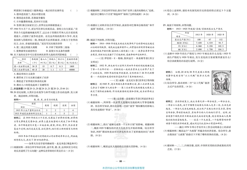 《历史9年级下册单元试卷+期中期末试卷_初中全科目同步习题+精品试卷(7-9年级)_25秋初中历史《同步习题+精品试卷》_下册_《单元达标测试卷》》第4页预览