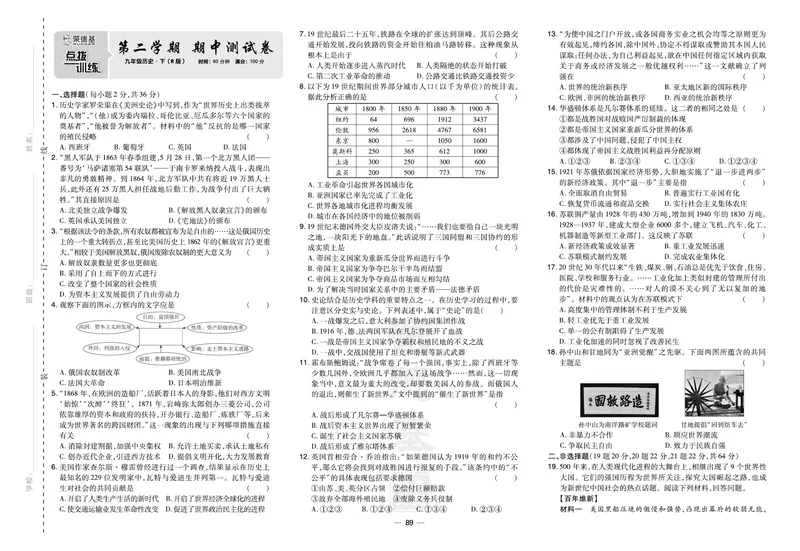 《历史9年级下册单元试卷+期中期末试卷_初中全科目同步习题+精品试卷(7-9年级)_25秋初中历史《同步习题+精品试卷》_下册_《单元达标测试卷》》第5页预览