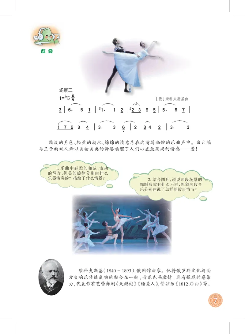 《9年级下册_初中音乐_沪教版》第10页预览