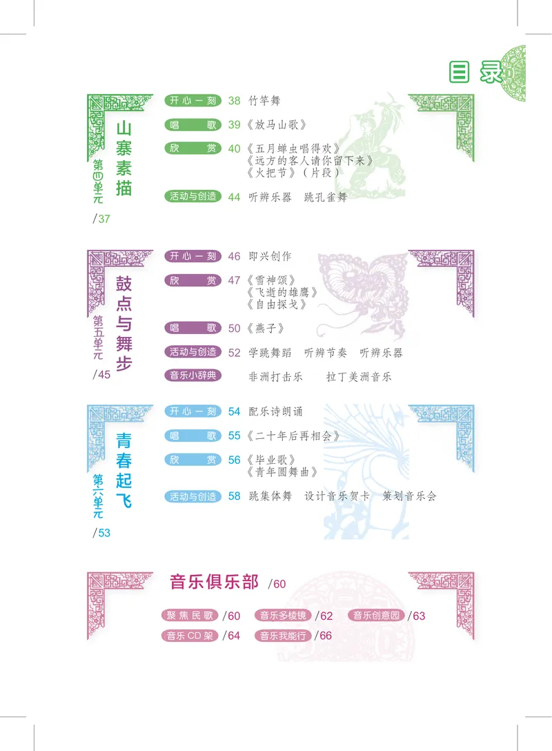 《9年级下册_初中音乐_沪教版》第4页预览