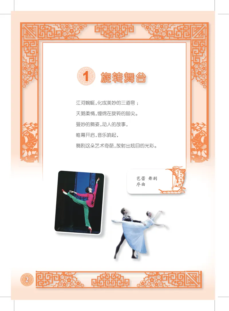 《9年级下册_初中音乐_沪教版》第5页预览