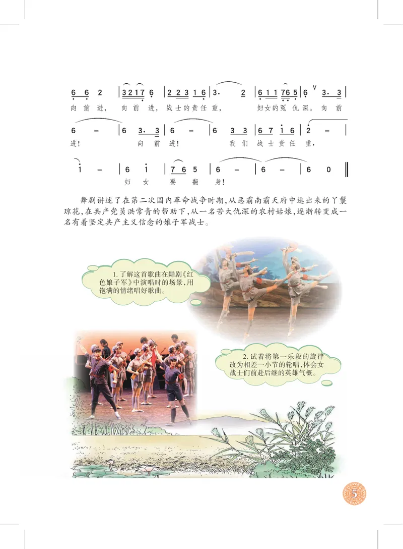 《9年级下册_初中音乐_沪教版》第8页预览