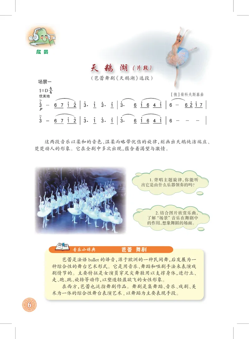 《9年级下册_初中音乐_沪教版》第9页预览